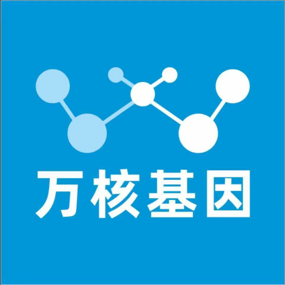 济南天桥万核基因检测咨询中心